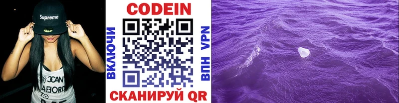 Купить закладки Ардатов Codein напиток Lean (лин)